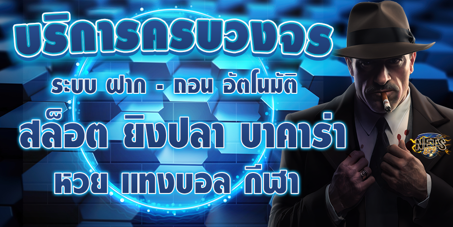 nets879 ปก
